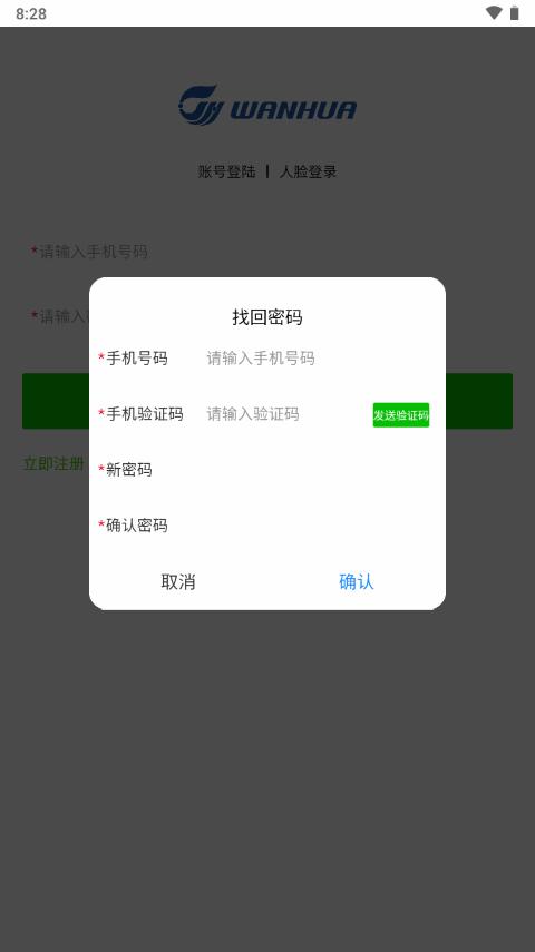 万华客户培训平台官方版v0.4.2 安卓最新版 v6.0.3