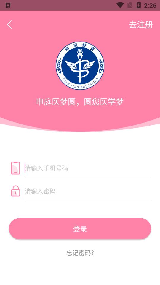 申庭医梦圆app2.2.7 安卓版 v5.4.3