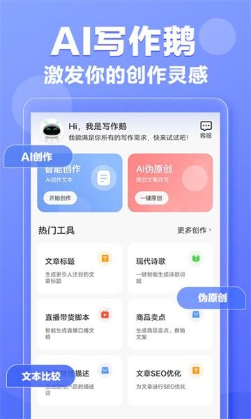 写作鹅app v4.2.3
