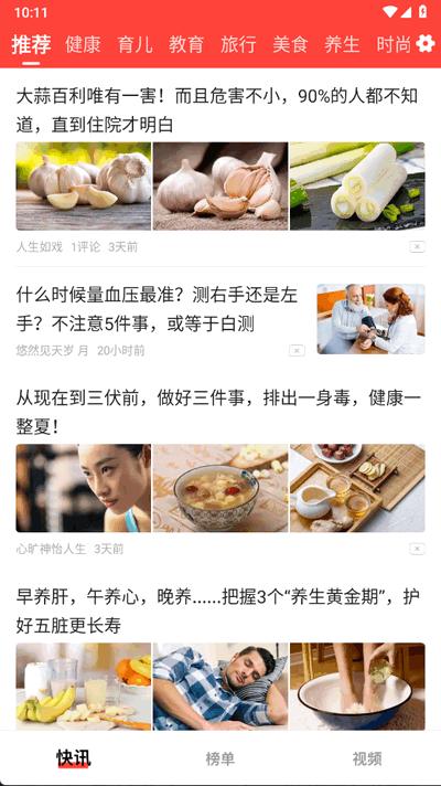 每日快讯极速版app官方版1.2.4 最新版 v4.0.3