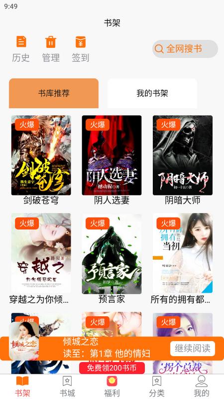 文楼小说最新版v4.0.0 手机版 v4.4.3
