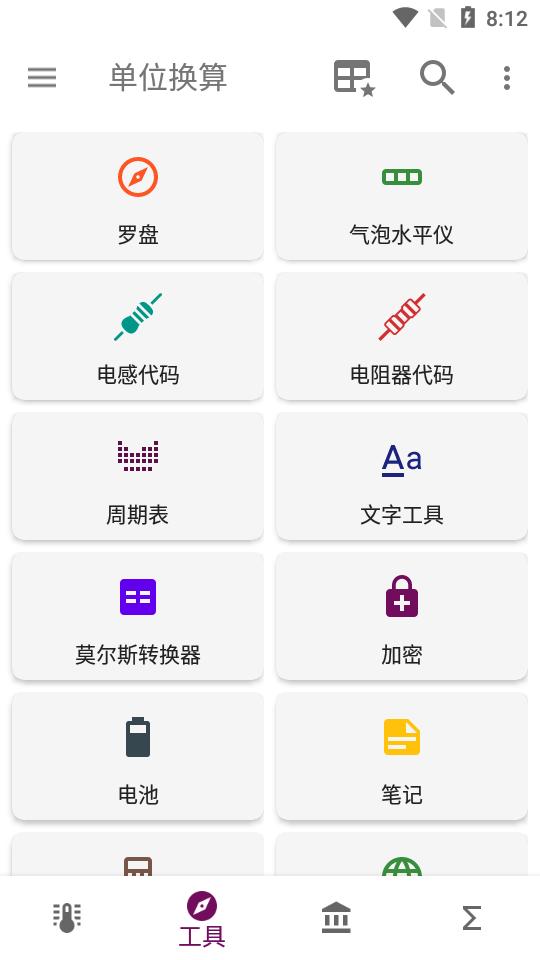 单位换算app安卓中文版2.2.39 最新超值版 v5.2.4