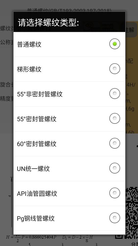 机械螺纹app最新版