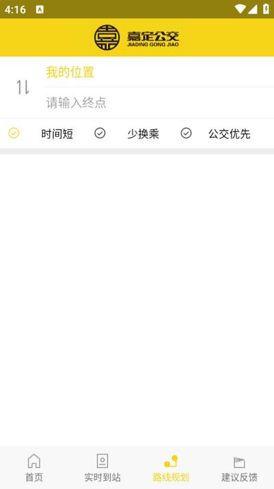 嘉定公交app手机版v2.5.3 安卓版 v3.0.1