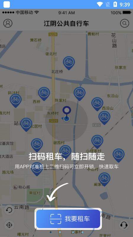江阴公共自行车官方版v2.0.0.zq 最新版 v4.1.4
