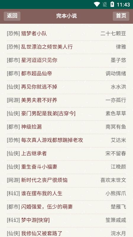 天鹰小说