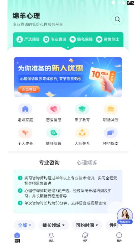 绵羊心理最新版v2.0.0 手机版 v6.1.1