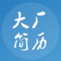 大厂简历模板