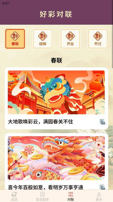 元宵成语字谜软件
