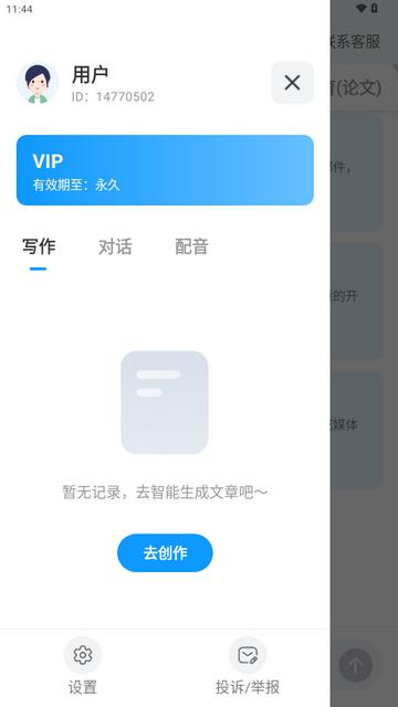 AI写作专家会员版 AI写作专家会员版