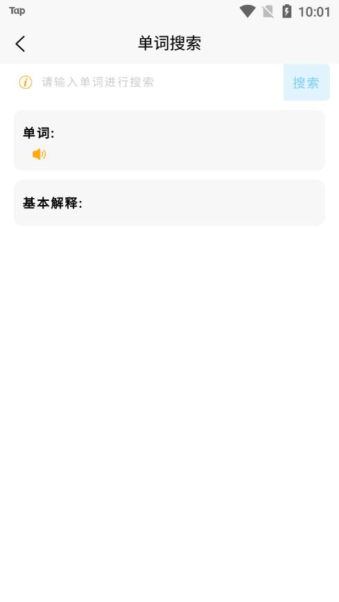 词语猜猜安卓版v1.0.0手机版 v4.1.3