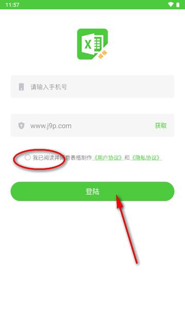 表格制作app模板会员版
