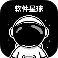 软件星球app安卓版v2.9 手机版