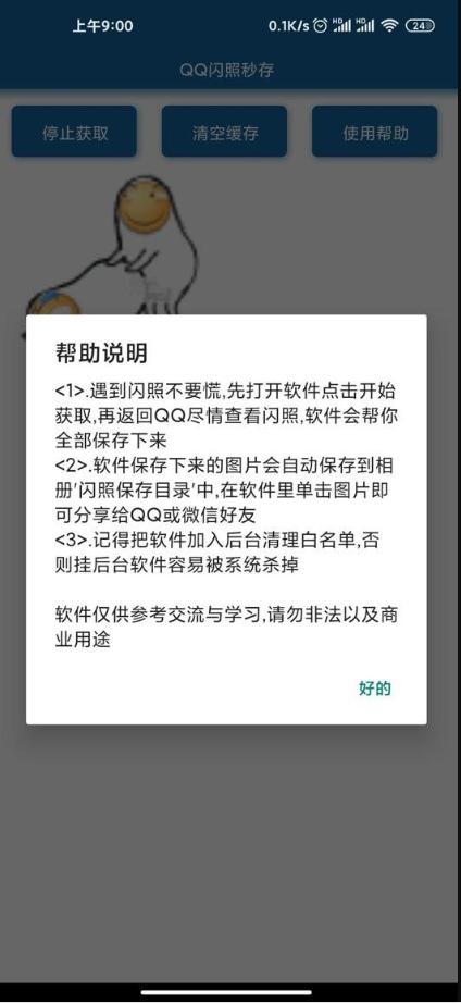 QQ闪照秒存3.0最新版手机版 v6.3.2