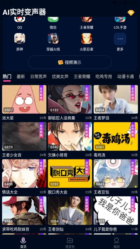 AI实时变声器app安卓最新版3.0官方版 v3.2.3