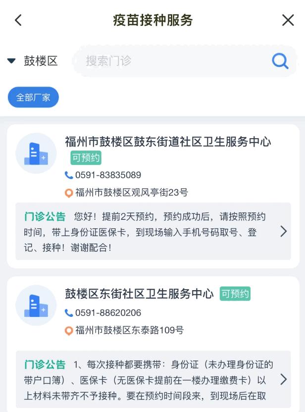 福州卫生健康app 福州卫生健康app