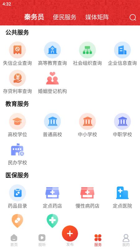 宝鸡发布官方版v1.0.35 手机版 v3.0.3