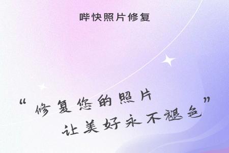 哔快照片修复手机版