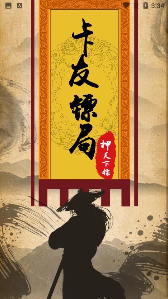 卡友镖局APP官方版KY2.2.8.8最新版 v6.0.2