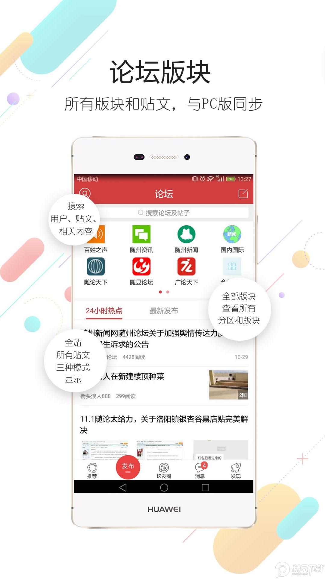 随州论坛百姓之声手机版6.9.8 最新版 v4.4.2