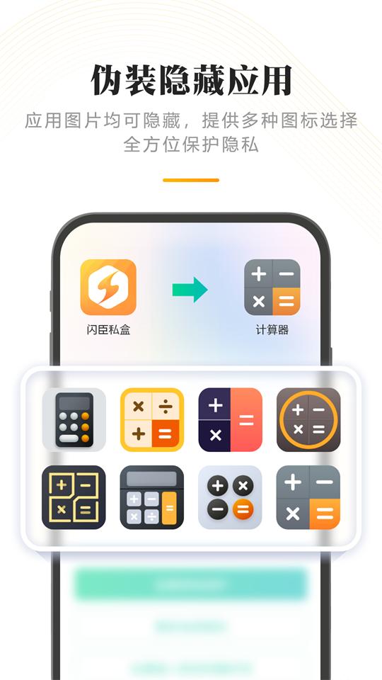 闪臣私盒app手机版1.3.5 正版 v5.1.4