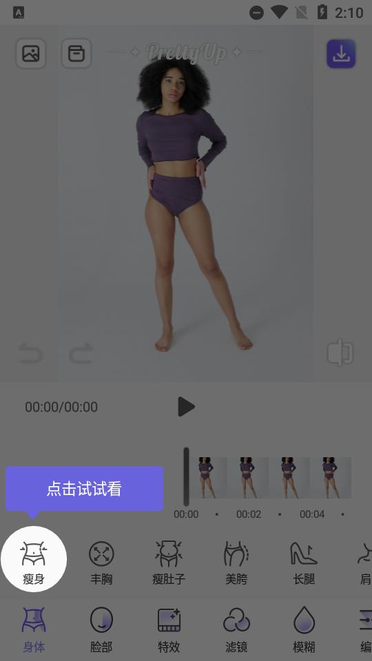 PrettyUp视频美化瘦身免费版v6.5.0.2手机高级版 v4.5.3