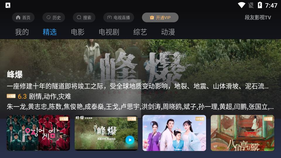 段友影视电视版v7.3.6 最新免费版 v5.1.1