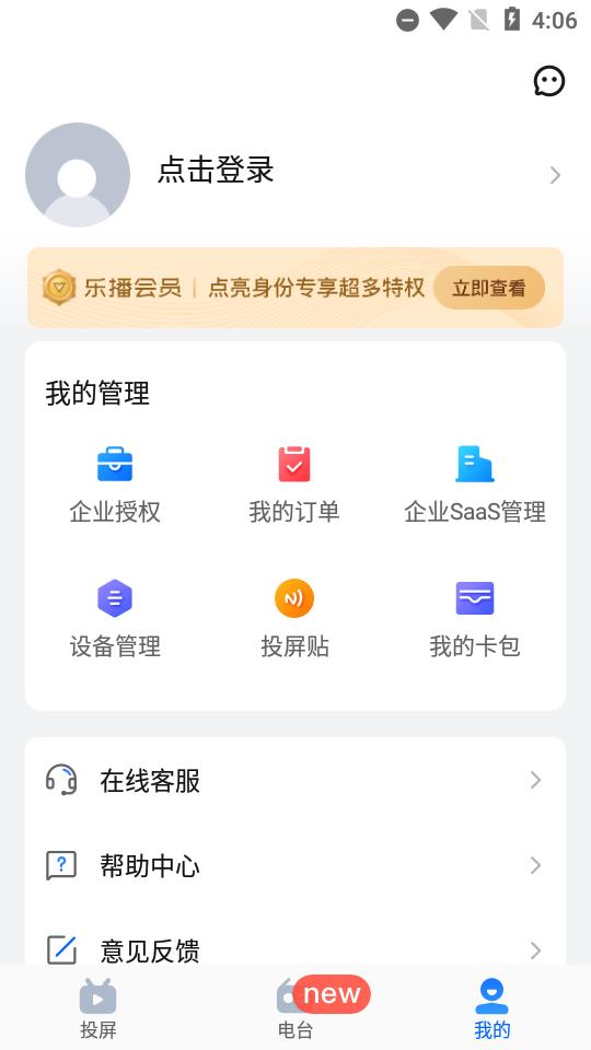 乐播投屏v5.11.12官方最新版安卓手机最新版 v6.3.1