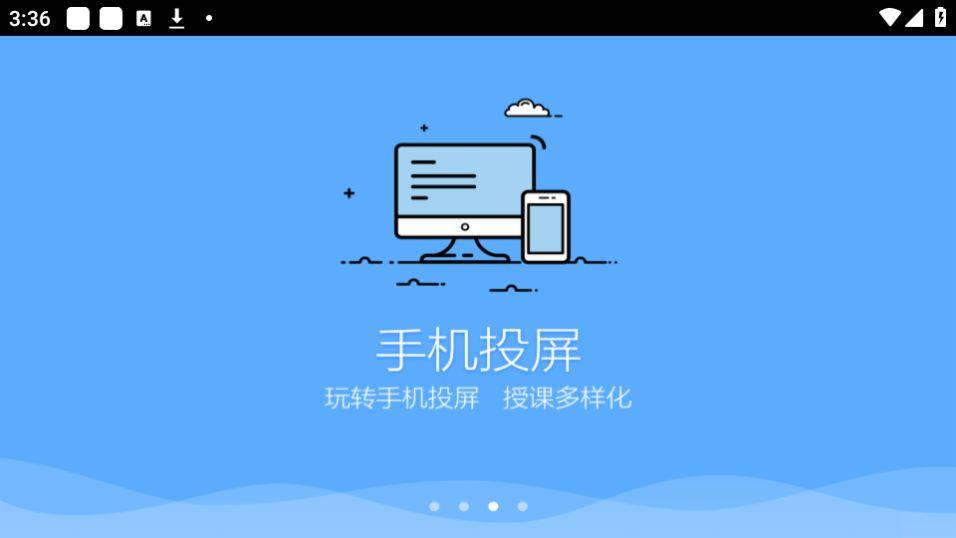 鸿合多屏互动app官方安卓版8.3.2.20211029最新版 v5.0.4