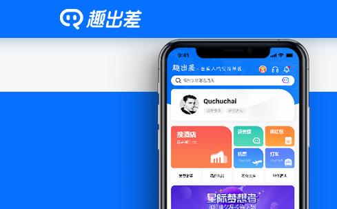 趣出差酒店预订平台 趣出差酒店预订平台
