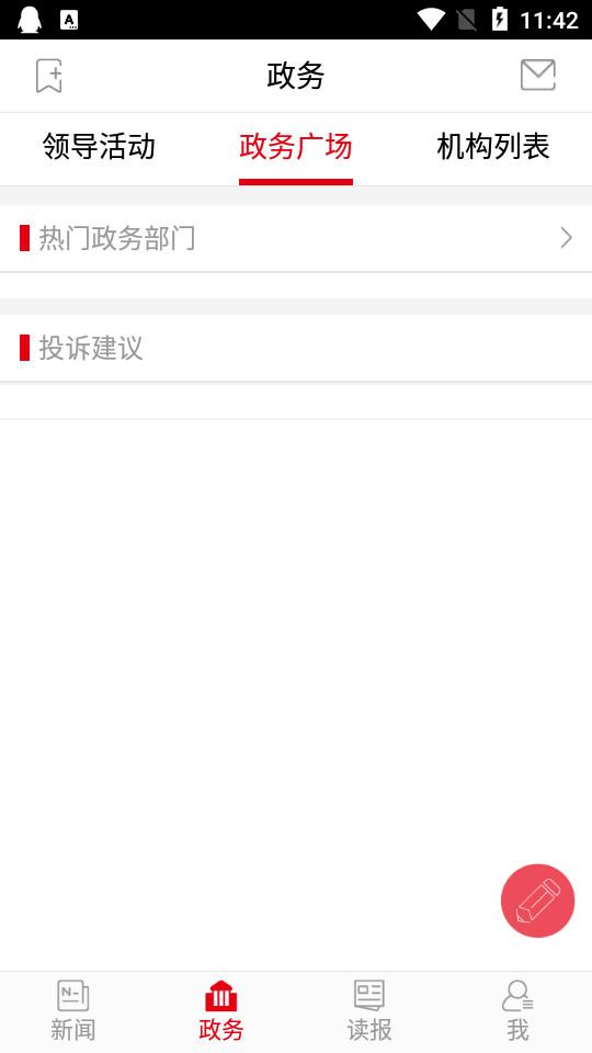 郑州观察郑州日报app客户端4.0.8 官方最新版 v3.4.2