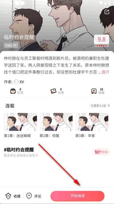 jmcomic2安装包1.7.9
