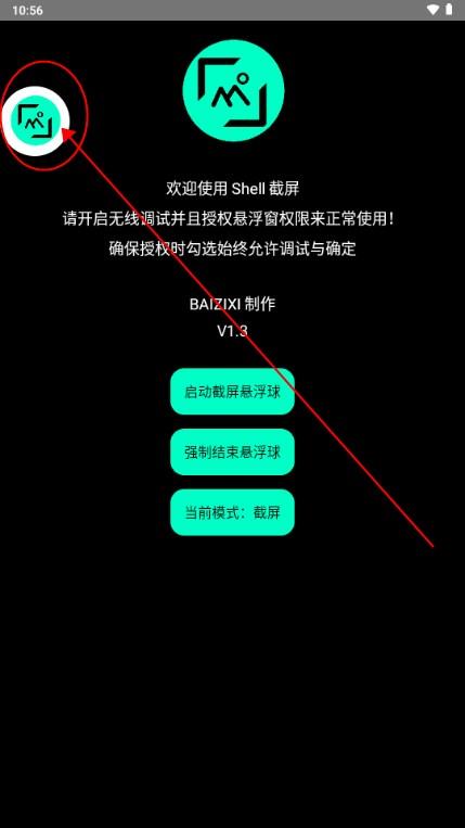 shell截屏手表截屏工具v1.3 最新版 v3.4.3
