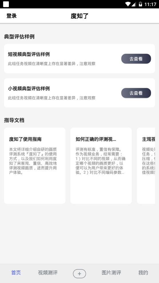 度知了app手机官方正版