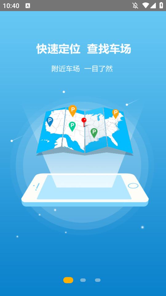 智行停车手机客户端4.1.5.05 官方版 v6.2.2