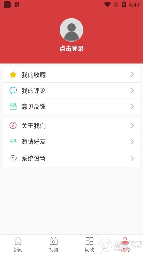 乐平头条新闻v2.9.0 最新版 v3.1.3