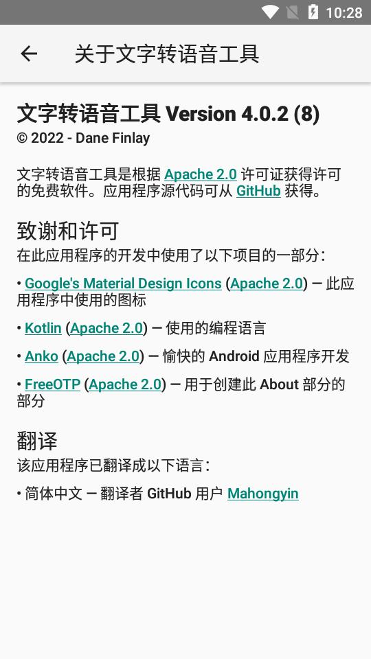 文字转语音工具app最新版v4.1.0 清爽版 v6.1.3