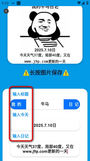 日记表情包生成软件