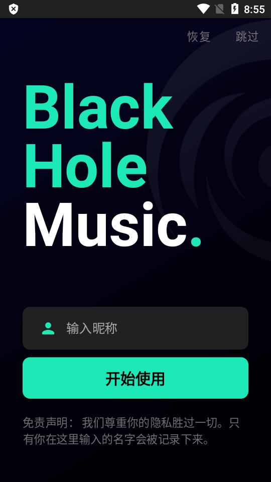 黑洞音乐播放器(BlackHole)v1.15.8安卓免登录版 v4.4.1