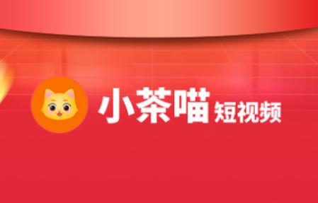 小茶喵app