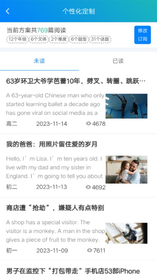 英语时文阅读app手机安卓版