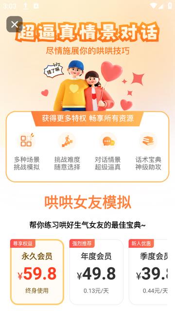 哄哄女友神器下载安装