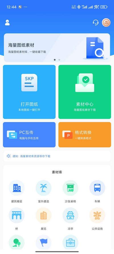 草图大师SKP解锁会员版 草图大师SKP解锁会员版