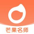 芒果名师