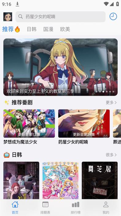 猫猫番剧网APPv1.0.0 安卓免费版 v5.0.2