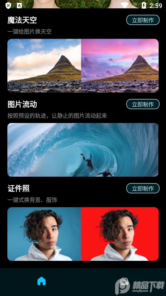 手机PS软件修图神器app免费版v3.7 安卓最新版 v4.0.2