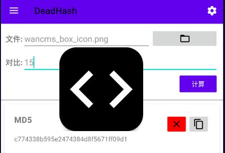 哈希值计算器app(DeadHash)
