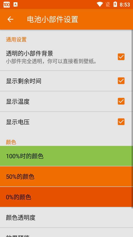 电池监控器软件(GSam Battery Monitor Pro)