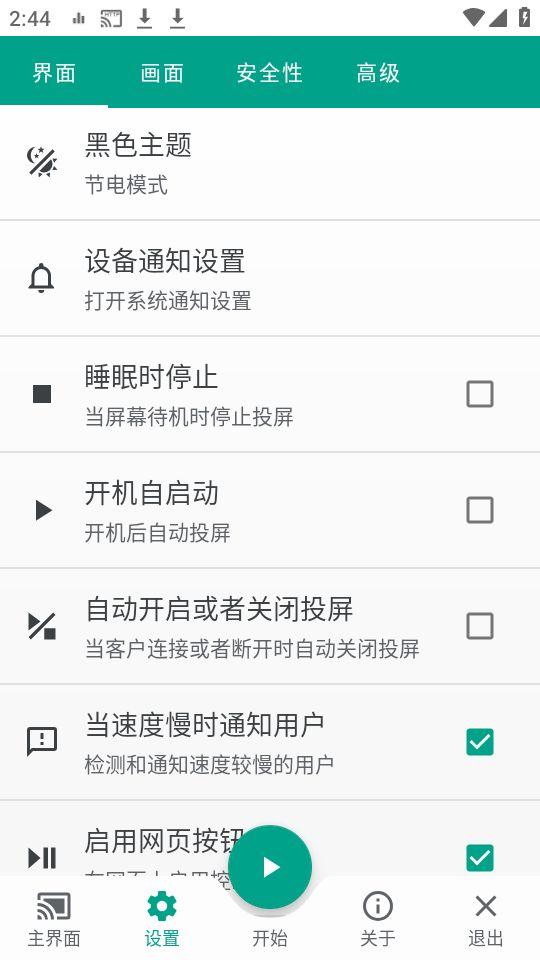 直达投屏app安卓版