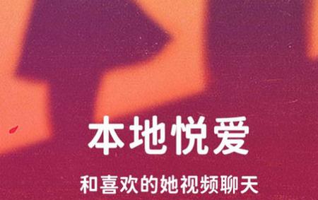 本地悦爱最新版